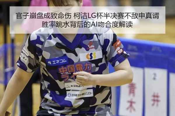 guan-zi-beng-pan-cheng-zhi-ming-shang-ke-jie-bei-ban-jue-sai-bu-di-shen-zhen-xu-sheng-lv-tiao-shui-bei-hou-de-wen-he-du-2-991.jpg